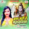 About Kripa Kari Hey Mahadaniya Song